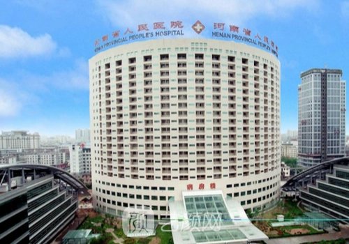 河南省人民医院整形美容