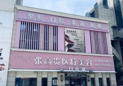 呼市找张高贵整容大概要