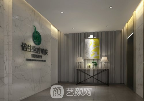 广州倍生医疗美容门诊部