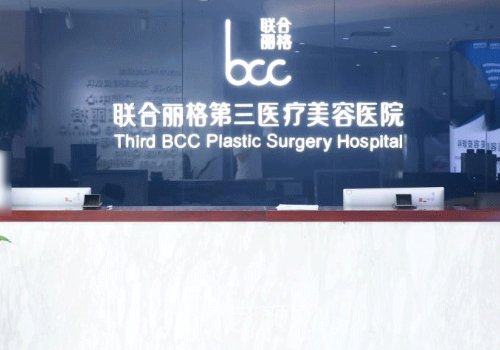 天津联合丽格第三美容医