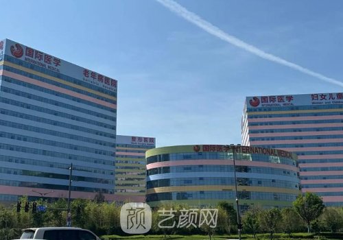 西安国际医学中心医院整
