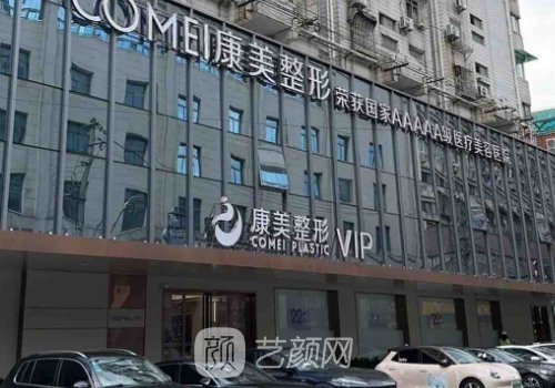 南京康美整形医院是几级