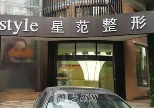 南通星范整形正规吗?医院