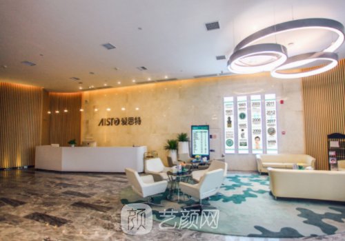 广西爱思特整形外科医院