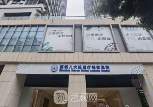 深圳八大处整形价目表公
