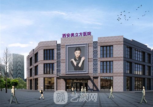 西安美立方整形在哪里?双