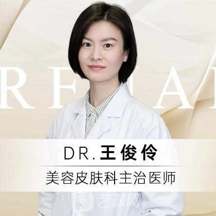 王俊伶