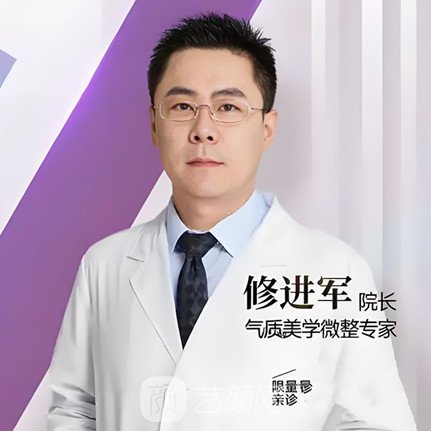 修进军