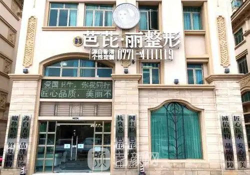南宁芭芘丽整形怎么样?全