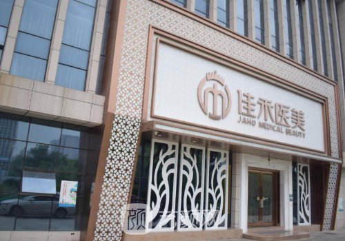 贵阳佳禾医美整形医院地