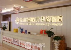 银川丽都整形医院电话是