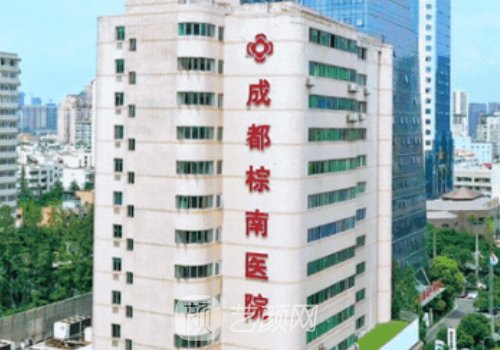 成都棕南医院整形怎么样