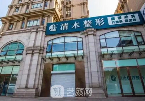 北京清木整形医院李楠怎