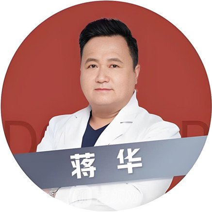 蒋华