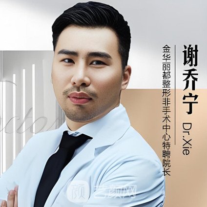谢乔宁
