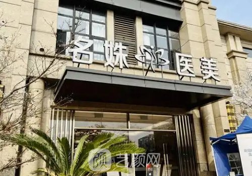 芜湖名姝整容医院双眼皮