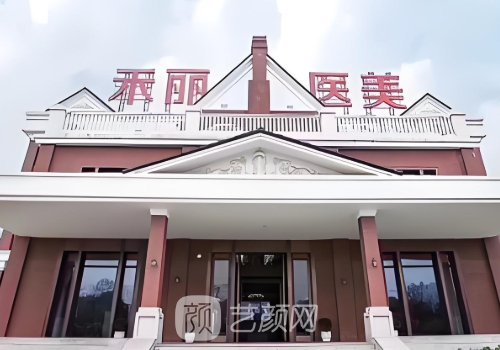 合肥禾丽整形医院院长是