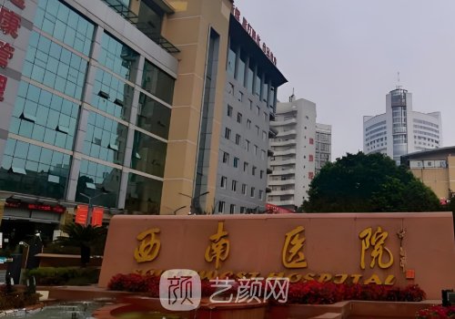 重庆西南医院双眼皮手术