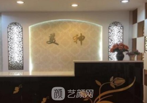 抚顺美神整形美容医院怎