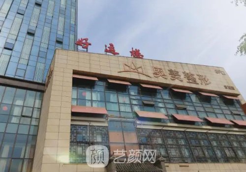 合肥奥美整形美容医院隆
