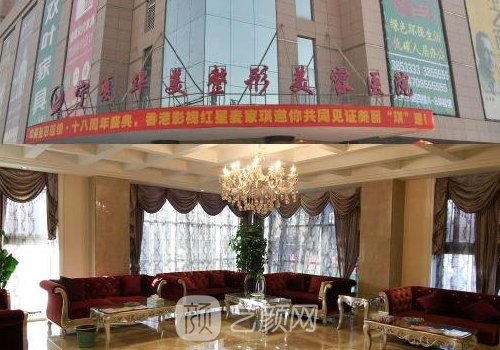 银川华美整形医院怎么样