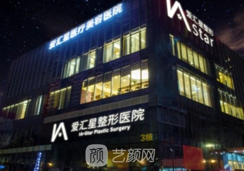 中山爱汇星整形医院石恺