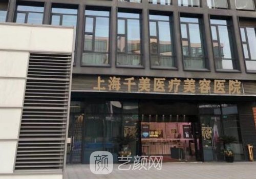 上海千美整形事故都是谣