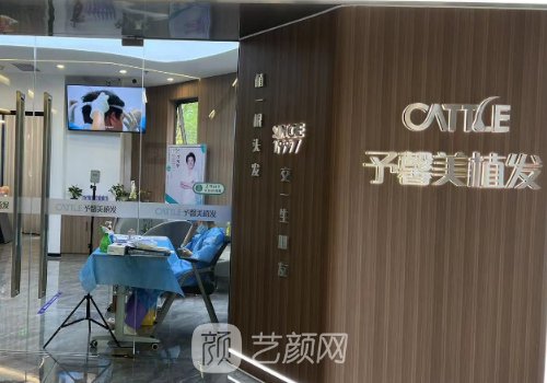 北京予馨美植发怎么样?内