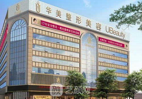 清远华美整形医院电话是