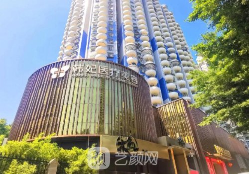 珠海韩妃整形美容医院口