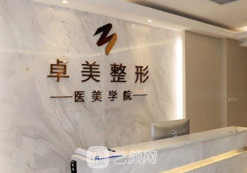 武汉卓美整形医院王海平