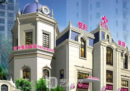 广州时光整形美容医院正