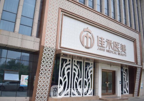 贵阳佳禾医美整形医院官