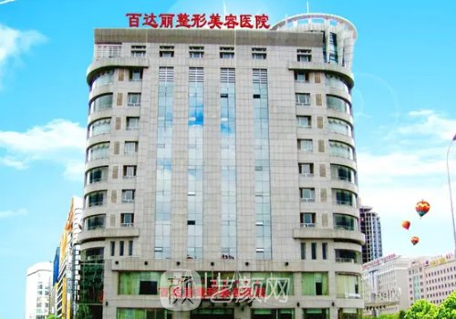 重庆百达丽整形怎么样?崭