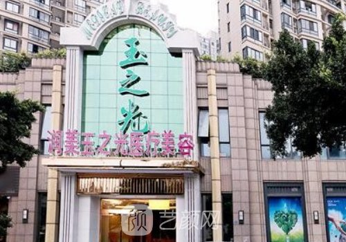 成都润美玉之光价格查询