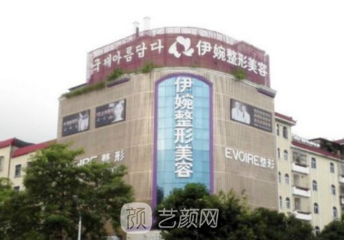 深圳伊婉整形医院双眼皮