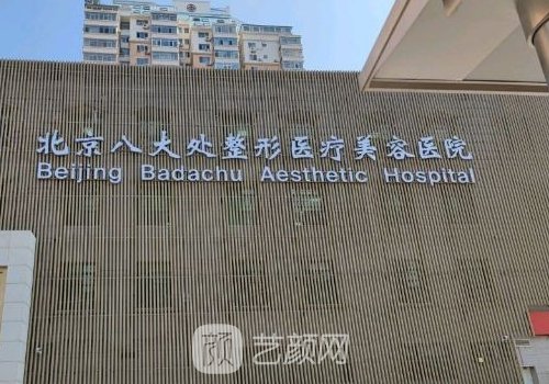 八大处范飞做鼻子价位高