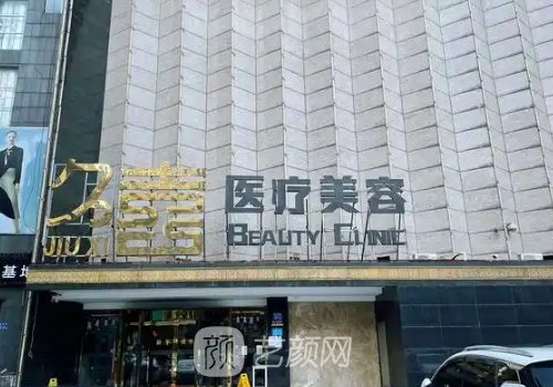 长沙久喜整形有没有人做