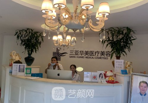三亚华美整形医院地址更