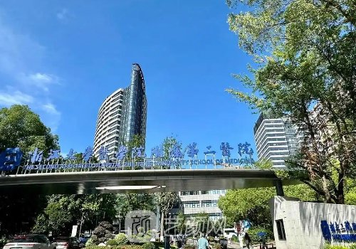 浙大二院整形美容项目分