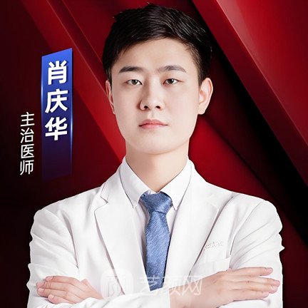 肖庆华