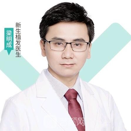 梁明成