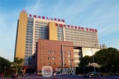无锡第九医院整形怎么样