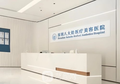 深圳八大处医疗美容吸脂