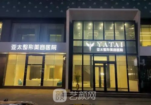宜昌亚太整形医院医生简