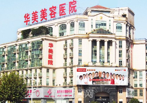 南京华美整形医院地址在