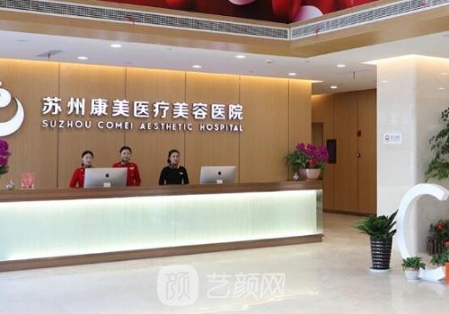 苏州康美整形医院怎么样