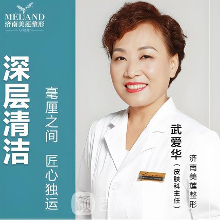 武爱华