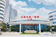 三明整形美容哪家好？市