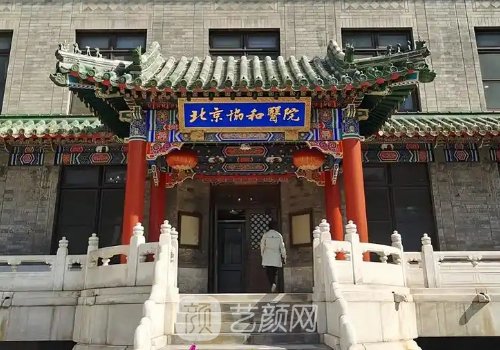 北京协和黄久佐双眼皮费